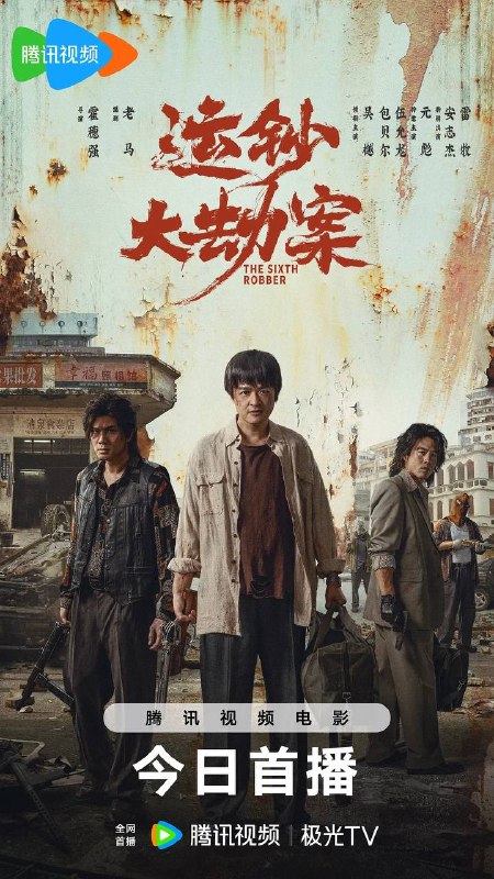 名称：伪钞重案（2026）4K HDR 杜比音效 HiveWeb描述：影片讲述了一场震惊全国的特大运钞车抢劫案发生后，嫌疑人小宝在无现场犯罪证明情况下金蝉脱壳，然而犯罪的种子已然在心中生根发芽，伴随着时间野蛮生长，终将在警方的明察秋毫中爆裂迸发……夸克：