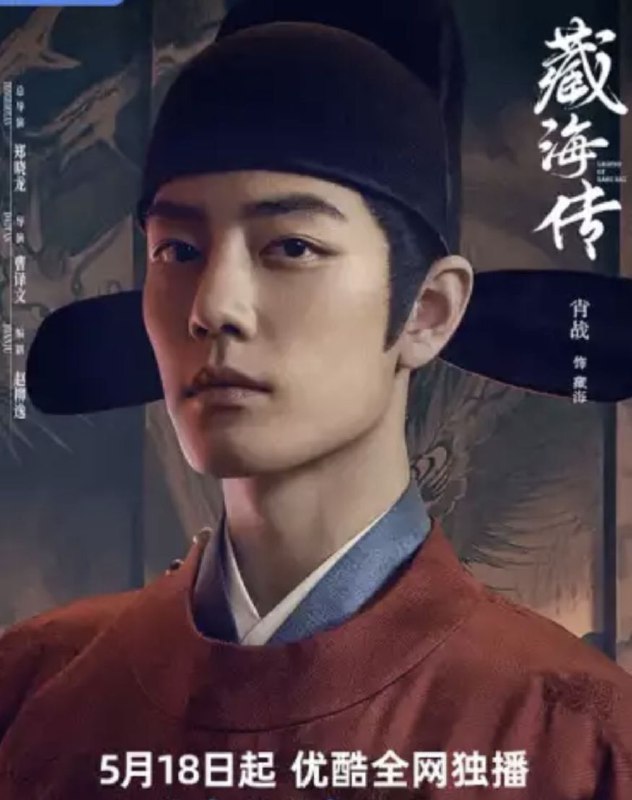 名称：藏海传 (2025) 4K 60帧 全集描述：原是大雍国钦天监监正蒯铎之子稚奴，一夜之间身负血海之仇