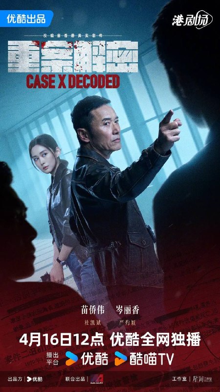 名称：重案解密（2026）4K 60FPS S01E01 - E03 HiveWeb描述：尘封的档案被翻开，紧张感扑面而来