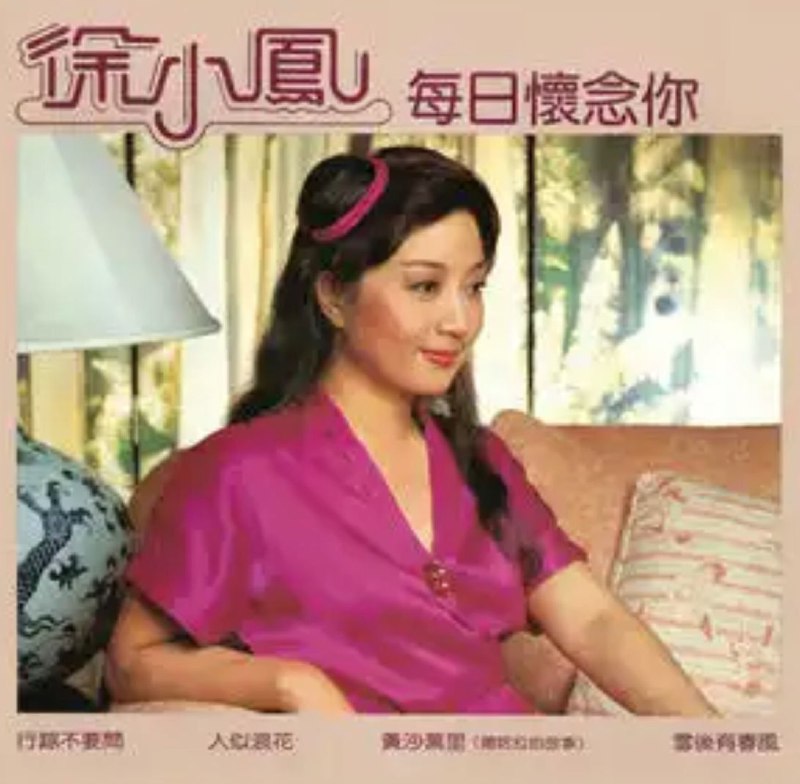 名称：徐小凤 - 2016年SACD系列 - 每日怀念你   DSD DSF描述：徐小凤，1949年1月1日出生于湖北武汉，中国香港女歌手、演员