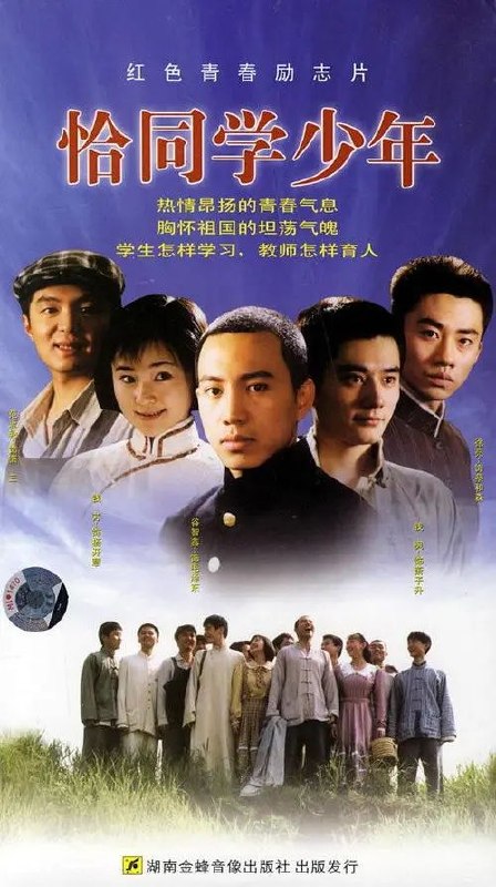 名称：恰同学少年 (2007) 4K 全集描述：风起云涌的20世纪初，一切都是未知，但时代已无法阻止新思潮的来临