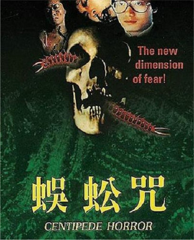 名称：蜈蚣咒 (1982) 1080P 国粤多音轨描述：亚伟（苗侨伟）及妹妹自小被母亲告诫：不得去南洋！两人虽不知因由，却也老实听命