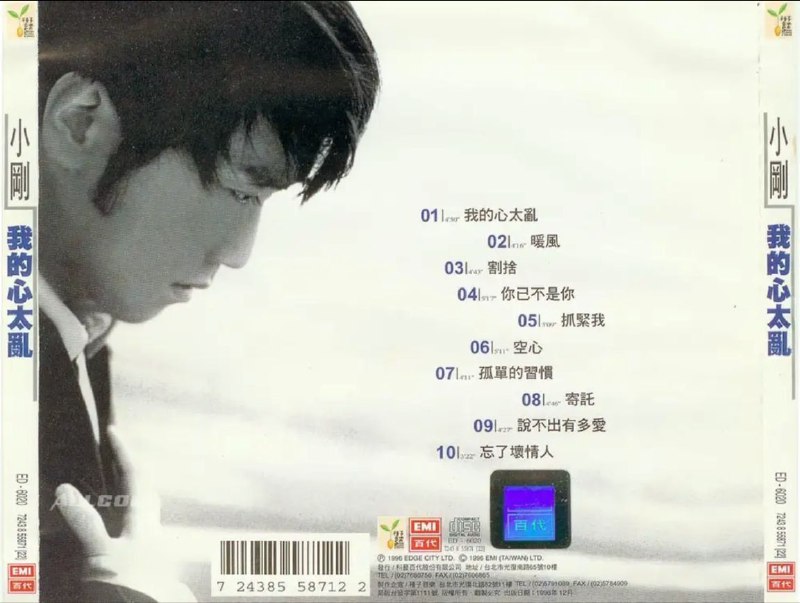 名称：周传雄 - 1997年专辑 - 我的心太乱   Flac描述：1997第一首震撼歌坛直逼人心的传唱经典