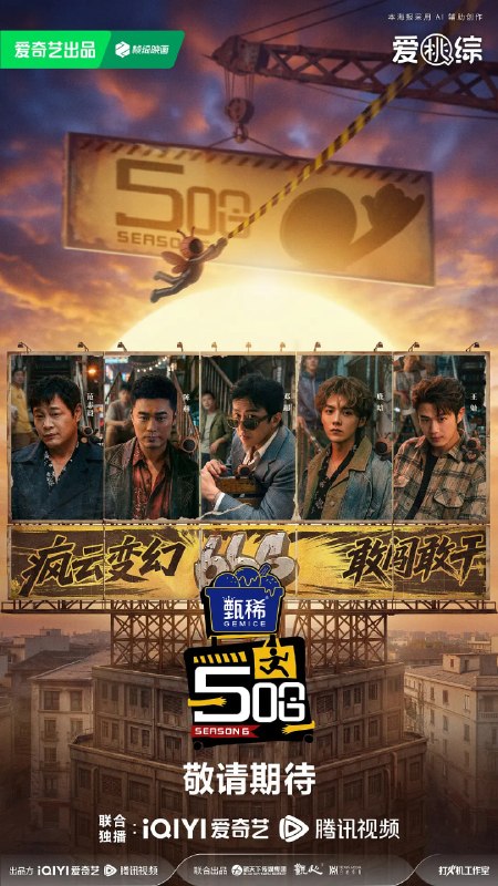 名称：哈哈哈哈哈 第六季(2026)4K60FPS MAX+ 更新0502期描述：第六季邓超、陈赫、鹿晗“铁三角”重聚，与范志毅、王勉一同开启本季旅程
