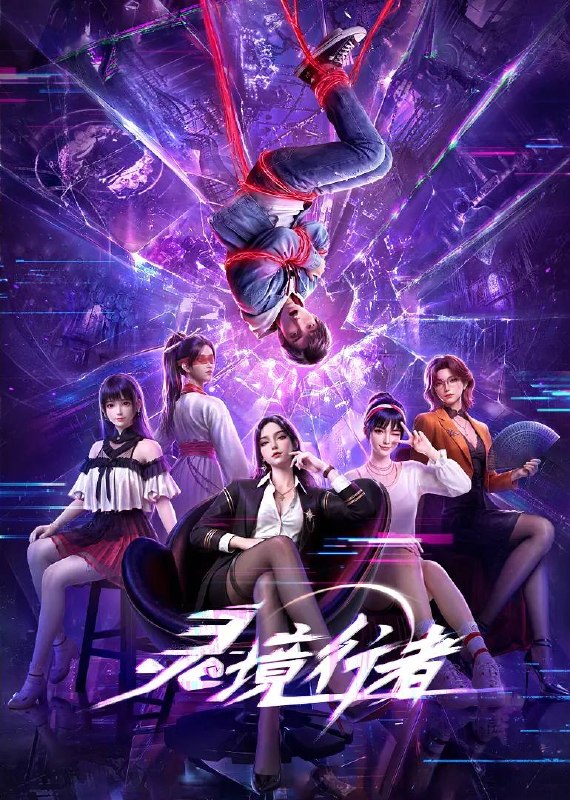 名称：灵境行者（2026）4K 10bit S01E01 - E02 HIFI声 HiveWeb 附小剧场描述：《灵境行者》是2023年起点头部同名小说改编动画，作者卖报小郎君