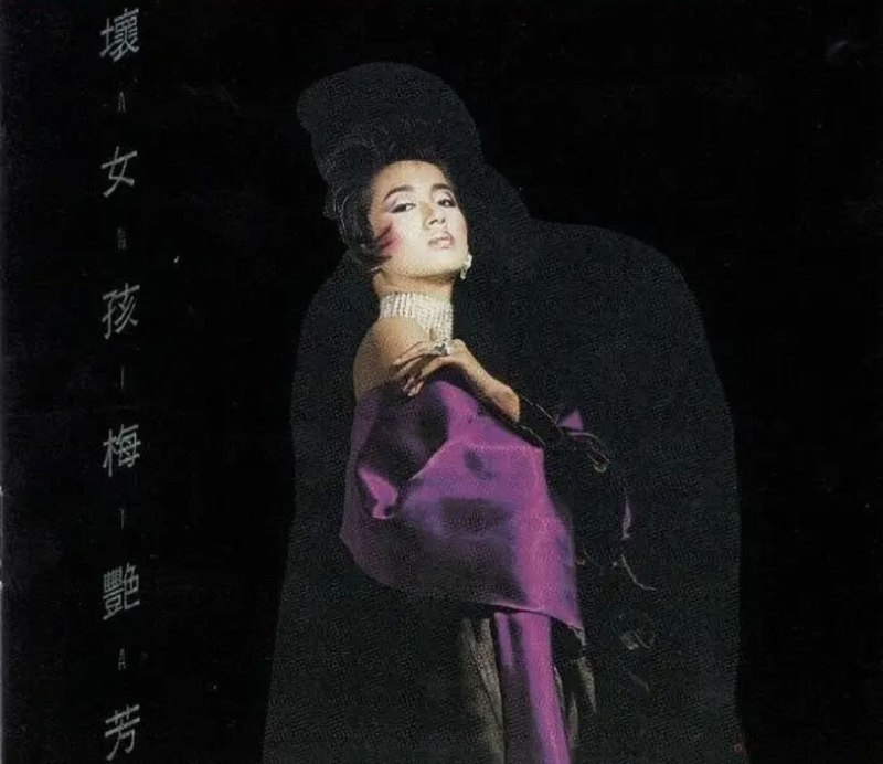 名称：梅艳芳 - 2018年SACD系列 - 坏女孩   DSD DSF描述：原专辑于1985年发行，1985年度第3届「十大劲歌金曲」：《坏女孩》，1985年度「十大劲歌金曲季选金曲」：《坏女孩》、《孤身走我路》1985年度IFPI全年最佳销量奖