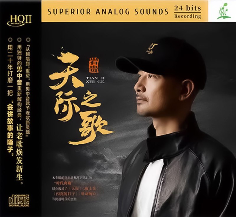 名称：岩贵 - 天际之歌 WAV   分轨 已内嵌同步歌词描述：云南阿佤山音乐人岩贵的诚意之作,专辑收录《天际》《绿岛小夜曲》《只要平凡》等12首曲目，将爱与思念、乡愁与岁月体悟融入旋律