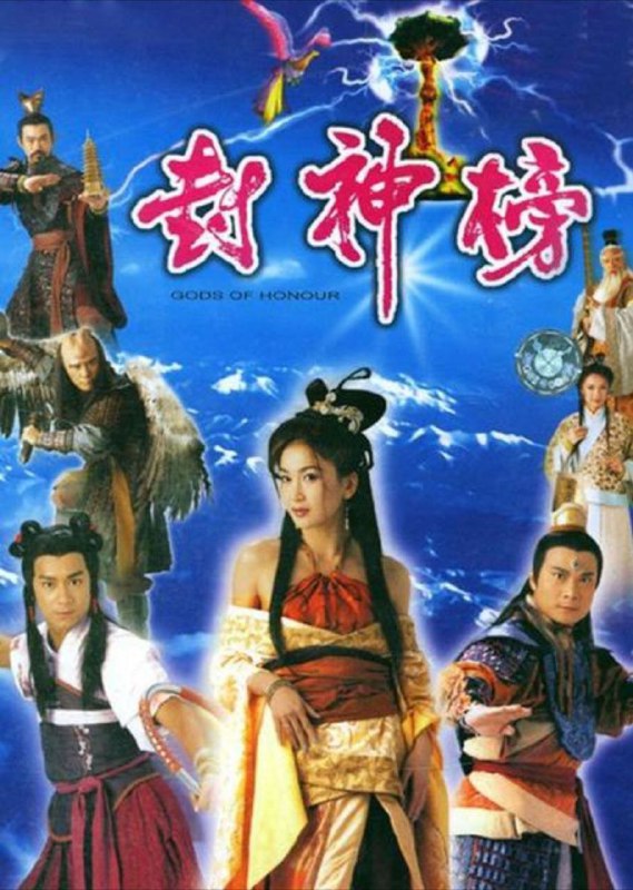 名称：封神榜 (2001) 1080P 全集描述：商朝末年，纣王无道，荒废朝政，民不聊生