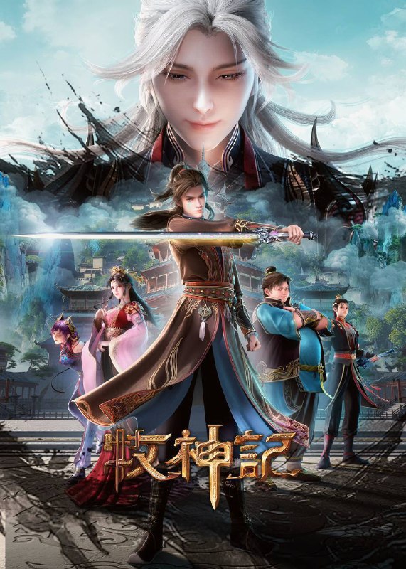 名称：牧神记（2024）4K 高码率 更至EP57描述：残老村中住着来历莫测的九位老人和他们抚养长大的少年秦牧