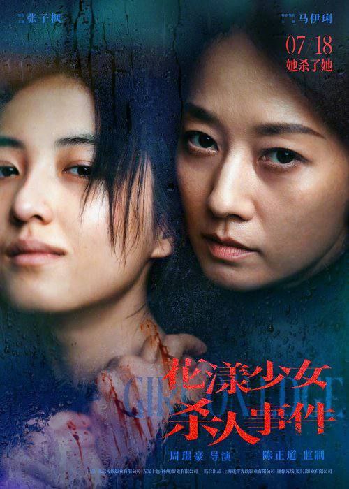 名称：花漾少女杀人事件  (2025) 4K SDR.描述：单亲家庭下长大的江宁（张子枫 饰）正为职业生涯的最后机会拼命训练，不料天才对手钟灵的横空出世，夺走了母亲/教练王霜（马伊琍 饰）的青睐，三人的关系开始变得扑朔迷离，一场“杀人”的致命意外正悄然上演.链接：