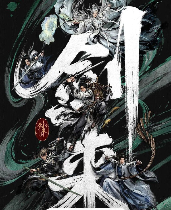 名称：剑来 第二季 更新5集 2025 4K 臻彩 附1季_描述：骊珠洞天破碎，少年陈平安肩负重任，护送李宝瓶等人前往大隋求学