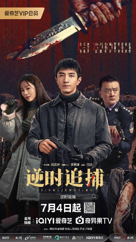 名称：逆时追捕(2026)4K S01 杜比音效 HiveWeb描述：2011年，刑警徐卫璋在破败的斯卡拉夜总会发现一具被封藏十六年的白骨女尸，意外地与1995年的警察刘新建建立了跨越时空的联系