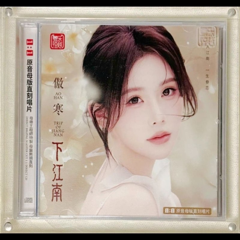 名称：傲寒 2026 下江南 头版限量原音母版直刻 WAV+CUE描述：1. 一剪梅2. 花妖3. 敕勒歌4. 天涯歌女5. 寂静的天空6. 微风细雨7. 相思遥8. 月圆花好9. 问情10. 兰亭序11. 新鸳鸯蝴蝶梦12. 半壶纱夸克：