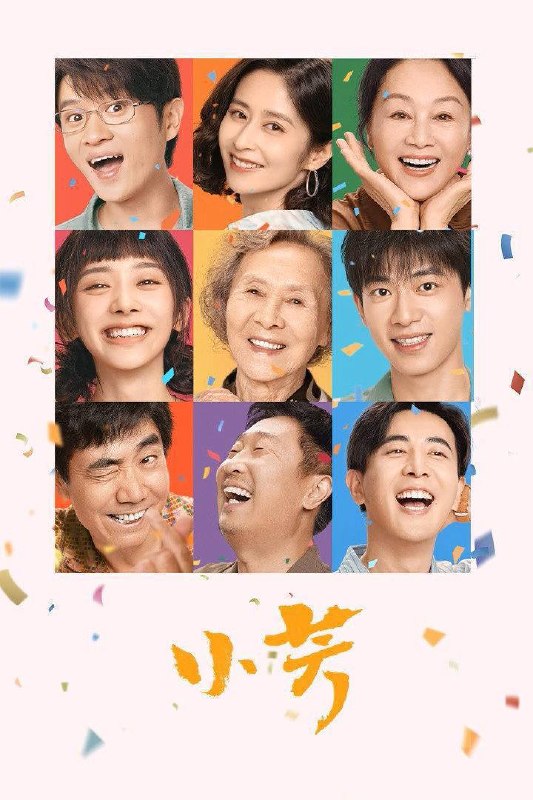 名称：小芳（2026）4K 臻彩MAX+ 50FPS 高码率 FLAC无损HiFi声 更至EP13描述：讲述了杨小芳与同村的祁小伟未婚先孕，杨家人紧急回村为小芳出谋划策，祁杨两家态度不一，意外掀起了一场“婚恋风暴”，两家谈判失败，小芳“带球相亲”，却受到全村追捧并引发了一系列让人啼笑皆非的事件