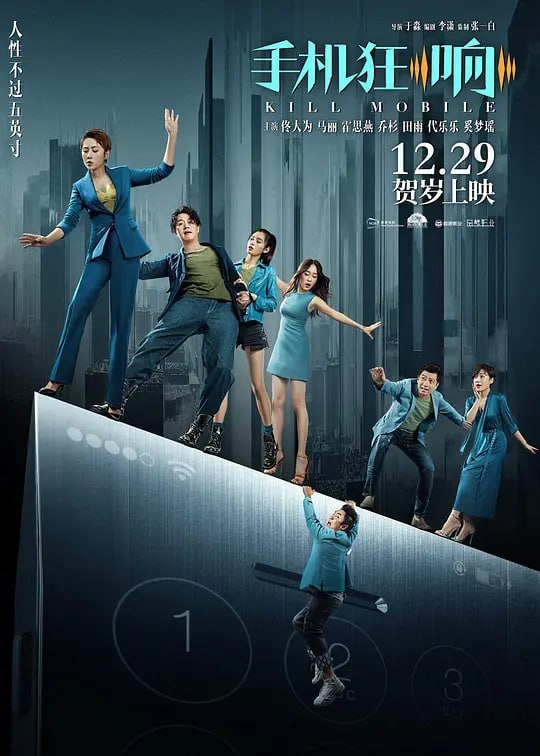 名称：来电狂响 (2018)描述：某天，久不谋面的老同学相约聚会