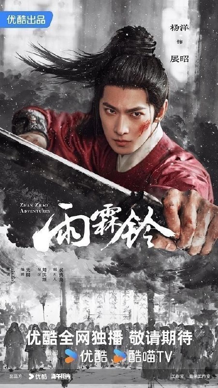 名称：雨霖铃‎ (2026) 37集完 4K 高码描述：改编自minifish的展昭同人小说《雨霖铃》 