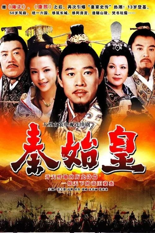 名称：秦始皇 (2007) 1080P 全33集描述：公元前三世纪中叶，中国历史进入战国末年
