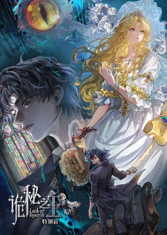 名称：诡秘之主 特别篇(2026) 4K 更新02集描述：克莱恩（愚者）在灰雾之上召开塔罗会时，聆听到了新的祈求