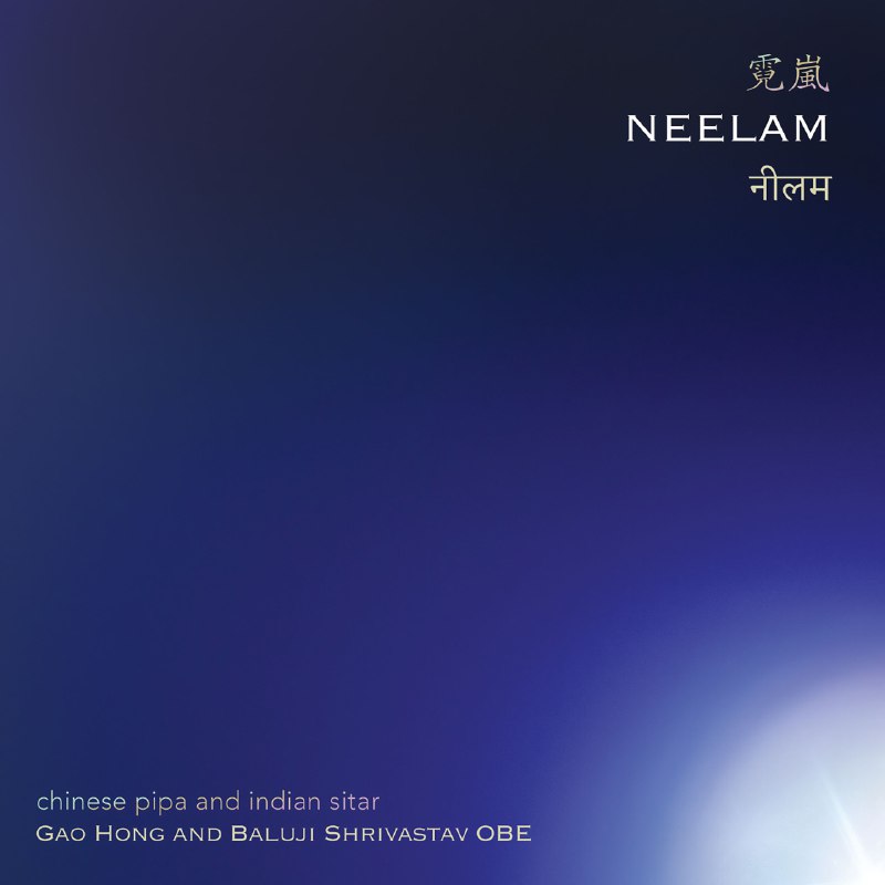 名称：Gao Hong-Neelam_ Chinese Pipa & Indian Sitar - 2025-09-26 FLAC Hi-Res 44kHz-24bit qobuz描述：这是中国琵琶演奏家高洪与印度多乐器演奏家 Balu Ji Shrivastav 的跨界合作专辑，由Arc Music于2025年9月发行