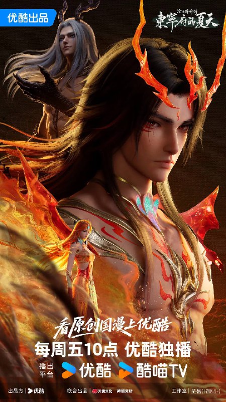 名称：沧元图 前传·东宁府的夏天（2026）4K HQ S01E67 HiveWeb描述：当灾难降临，该如何用真心唤醒凤凰？夸克：