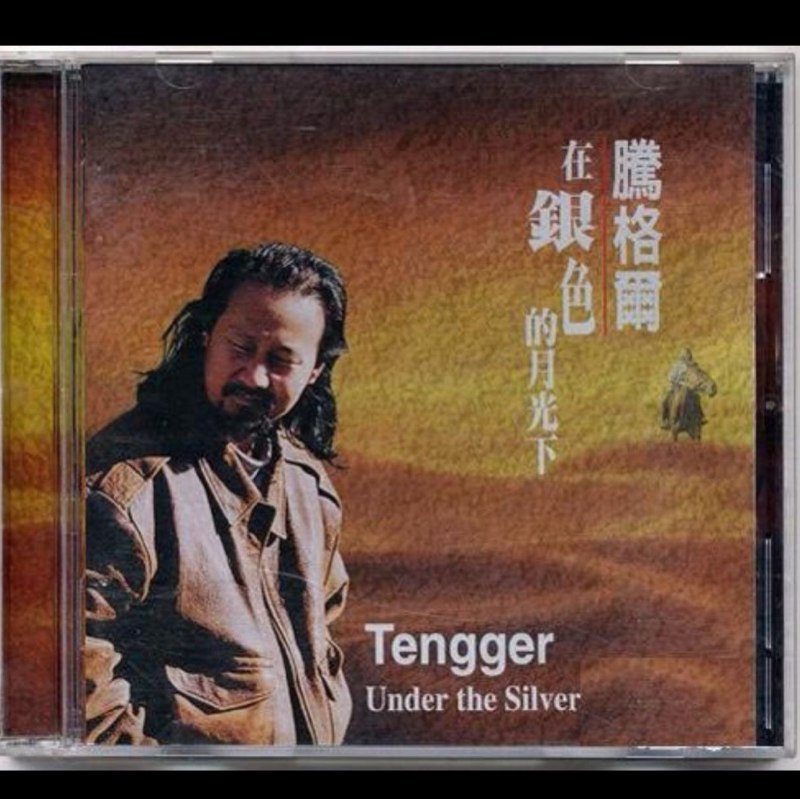 名称：腾格尔《在银色月光下》限量版 wav描述：腾格尔《在银色月光下》限量版 wav夸克：