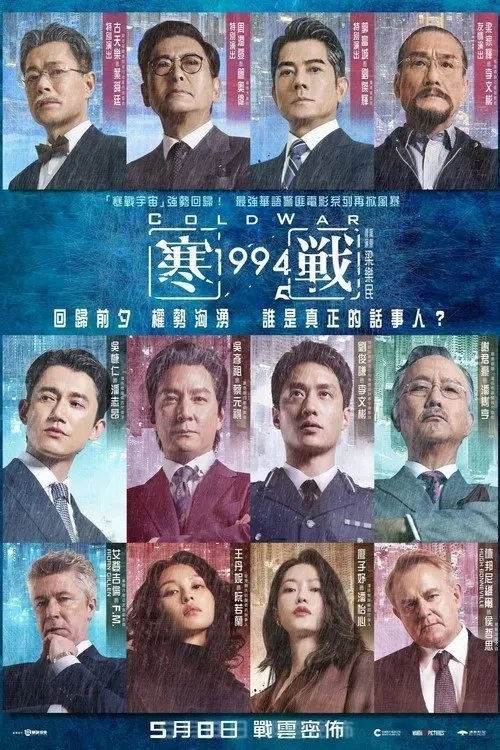 名称：寒战1994 (2026) 4K 高码 60帧 HDR 国粤多音轨 简英双语硬字幕描述：2017年，李文彬（梁家辉 饰）突然失踪，与此同时，蔡元祺在英国惨遭暗杀