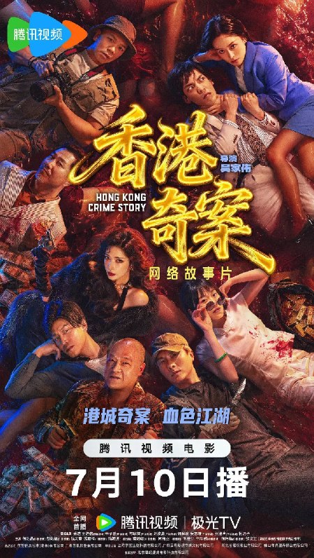 名称：香港奇案(2026) 4K 臻彩max+ HDR 60FPS+HQ DV  FLAC无损HIFI声 两集全 国粤双语 HiveWeb描述：影片由四个带有旧港气息的都市故事组成，分别以伪盲女智斗杀手、狗仔缉凶、黑帮角斗以及职场女性被上司迫害为切口，借黑帮、狗仔文化、霓虹街巷的罪恶等上世纪香港特有社会产物，展现九十年代香港的江湖秩序、娱乐浮华、都市危机与小人物生存百态，构成一幅充满悬疑与时代感的旧港浮世绘