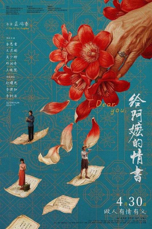 名称：给阿嬷的情书 (2026)剧情 家庭 4KHQHDR60FPS 杜比视界 国语&潮汕话描述：潮汕阿嬷叶淑柔一直守着平淡的日子，安享晚年