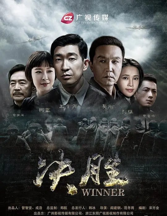 名称：决胜 (2016)描述：1942年，正在抗日战争焦灼之时，日军突袭新四军在北方地区的一处兵工厂，保卫兵工厂的独立团特务连浴血奋战，终因寡不敌众，阵地失守，连长孔圆被俘