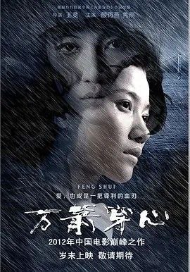 名称：万箭穿心 (2012) 4K描述：90年代的武汉，一个普通家庭里丈夫马学武（焦刚 饰）是一家国企的厂办主任，妻子李宝莉（颜丙燕 饰）是汉正街的一名小贩，二人还有一个儿子小宝（李现 饰）