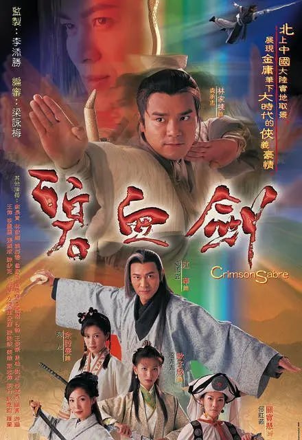 名称：碧血剑 碧血劍 (2000)描述：金蛇郎君夏雪宜（江华 饰）全家被温家堡恶人所杀，前往温家寻仇的过程中与温家小姐温仪（吴美珩 饰）相爱结合生下女儿青青，却无奈温家几老利用温仪使夏雪宜重伤，温仪亦被推入井中活埋