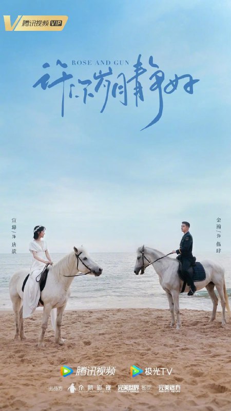 名称：爱上海军蓝 (2025)描述：讲述了海军陆战队中队长伍肆（金瀚 饰）与记者唐歆（宣璐 饰）之间曲折动人的故事