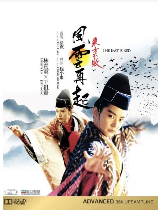 名称：【原盘】东方不败之风云再起 (1993) 1080P REMUX 国粤双音轨  中英外挂/内嵌字幕描述：水师提督顾长风（于荣光饰）奉朝廷之命带领西班牙舰队探访黑木崖，过程中西班牙领队欲打开东方不败的棺木与视东方不败为偶像的顾长风发生争执