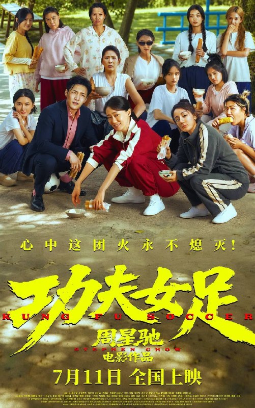 名称：功夫女足（2026）4K 杜比视界 + HDR 杜比音效描述：“至尊无敌杯”开赛在即，一众顶尖球队即将展开一场前所未有的巅峰对决！而此时的功夫女足队员们开局直接拿了地狱难度剧本？！对手各个身怀绝技，外界也在层层施压，赛场诡计一环套一环…...她们能否靠功夫在绿茵场上逆风翻盘？夸克：