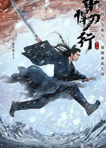 名称：雪中悍刀行 (2021) 4K 全集描述：为逃避做隋珠公主的驸马，“天下第一纨绔”的北椋世子徐凤年（张若昀 饰）在父亲徐骁（胡军 饰）的安排下褪去锦衣华服，初进江湖，和马夫老黄苦中作乐，结识了众多江湖人士