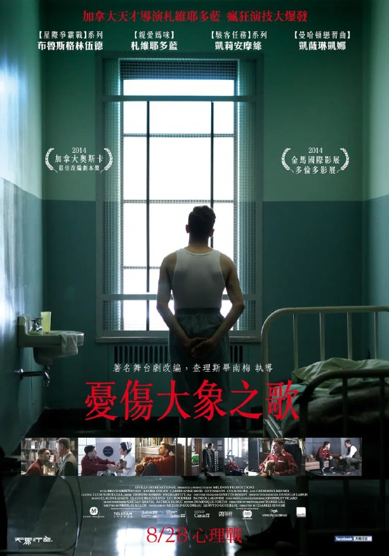 名称：大象之歌 Elephant Song (2014)描述：精神科医师劳伦斯意外失踪，没有人知道他的去向，然而院裡的精神病患麦克却似乎握有其失踪的线索