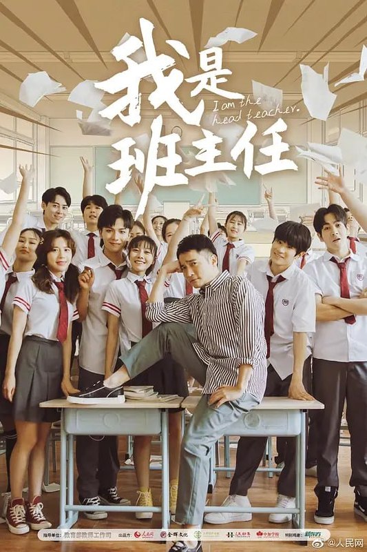 名称：我是班主任 (2019)描述：这部新剧讲述的是班主任老莫、姚静和高三“特长班”学生的毕业班故事，主旨在全面贯彻党的教育方针，弘扬新时代教师立德树人的良好风貌