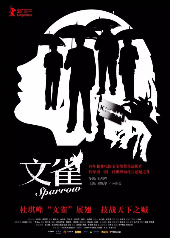 名称：文雀 (2008)描述：祺（任达华 饰）是一名职业扒手，这天出门前，家里飞来一只文雀，放生也不肯走，逗留昏暗屋内