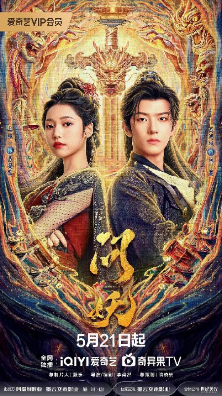 名称：问妖(2026)4K S01E01 - E20 杜比音效 HiveWeb描述：现代夫妻凌默与苏柠在民政局签下离婚协议时，因意外，双双穿越进了一部玄幻小说