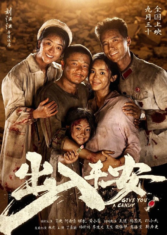 名称：出入平安 (2024) 4K SDR 高码描述：即将被处决的死刑犯郑立棍（肖央 饰）在押运途中突遇地震，看守所坍塌成废墟，死里逃生的郑立棍看似获得了突如其来的“自由”，但其实已经陷入另一场炼狱之中……与此同时警察尉迟晓（阿云嘎 饰）决定临时组织一支“不一样的”救援队