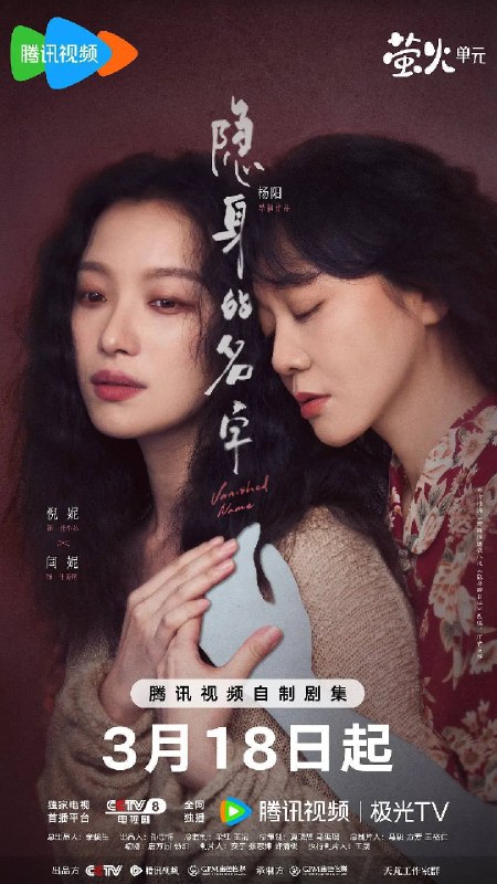 名称：隐身的名字（2026）4K 60FPS S01E01 - E09 HiveWeb.描述：本剧改编自豆瓣阅读连载小说《隐身的名字》，作者易难