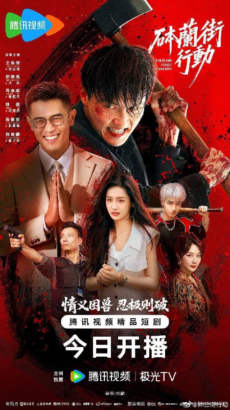 名称：砵兰街行动（2026）4K S01 HiveWeb描述：梁志强出狱后发现昔日兄弟谢冠宏已掌权黑帮，并与自己旧爱郑宝娇育有一子谢子豪