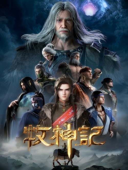 名称：牧神记 (2024) 4K 高码率 [更新106集]描述：秦牧天生凡体，历经考验成为天魔教教主，被延康国封为第一任太学博士
