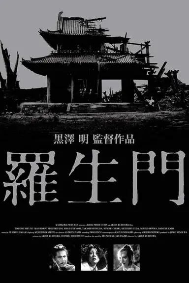 名称：罗生门 (1950) 1080P 国日多音轨 中字内嵌字幕描述：罗生门，日本京都的正南门