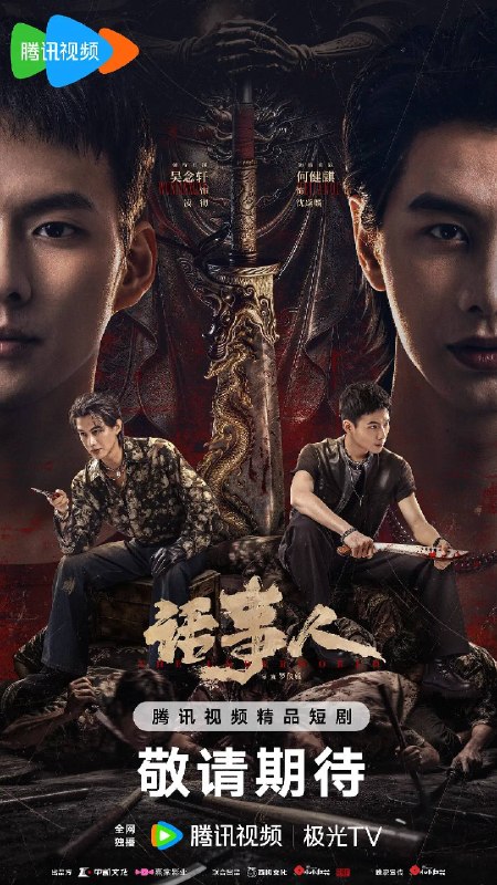 名称：话事人（2026）4K S01E01 - E06 HIFI声 HiveWeb描述：施城借物流东风崛起，却帮派丛生