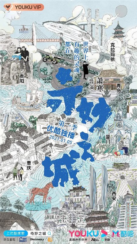 名称：奇妙之城 (2021)描述：《奇妙之城》通过国内外六个城市中的人物故事展示城市的奇妙之处，深度挖掘人与城市的关系