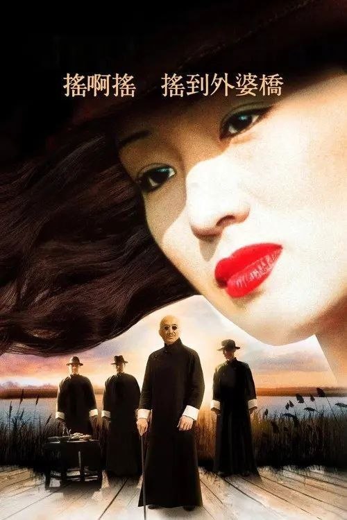 名称：【原盘】摇啊摇，摇到外婆桥 (1995) 1080P REMUX 内封简/繁英双语特效字幕描述：1930年代，乡村少年唐水生来到上海投靠六叔（李雪健），在他的引荐下，做了歌舞皇后小金宝（巩俐）的贴身佣人