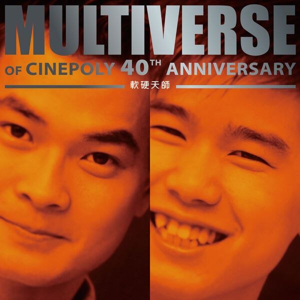 名称：软硬 MULTIVERSE OF CINEPOLY 40TH ANNIVERSARY - 軟硬天師 (2026) FLAC 24bit 96kHz qobuz描述：软硬天师新艺宝40周年专辑，集结15首风格鲜活的粤语曲目