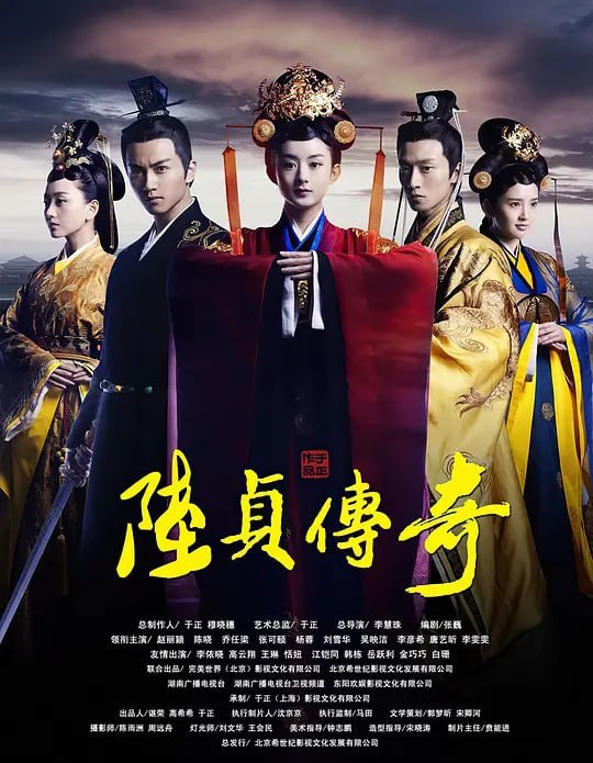 名称：陆贞传奇 (2013)描述：南北朝时期，王朝变异，兵荒马乱，民不聊生