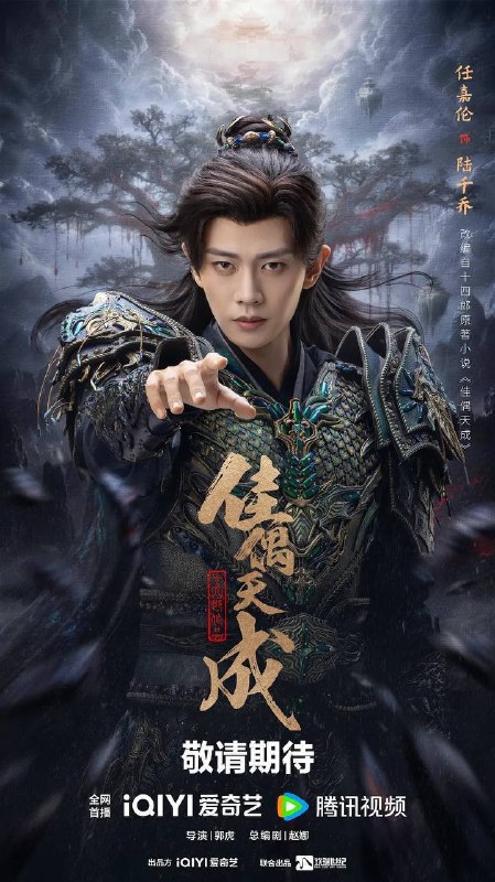 名称：佳偶天成(2026)4K 60FPS S01E01 - E24 杜比音效 HiveWeb描述：该剧改编自十四郎的同名小说